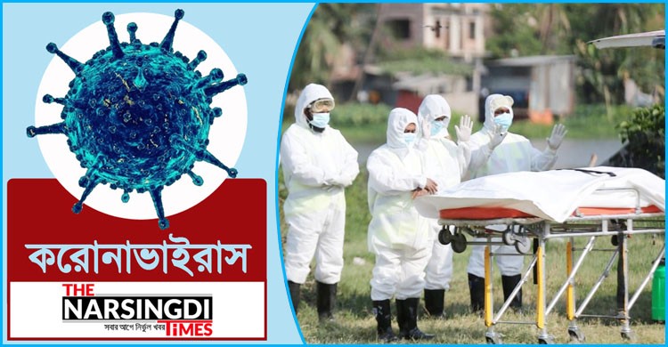 করোনায় ২৪ ঘণ্টায় আরও ২১ মৃত্যু নিয়ে মোট মৃতের সংখ্যা ছাড়ালো ৬ হাজার করোনায় ২৪ ঘণ্টায় আরও ২১ মৃত্যু নিয়ে মোট মৃতের সংখ্যা ছাড়ালো ৬ হাজার